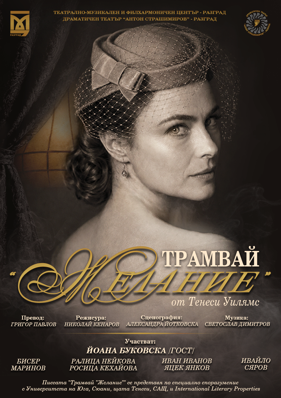 Трамвай-ЖЕЛАНИЕ-ENTASE-905x1280-px Трамвай „Желание“