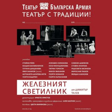 Железният светилник