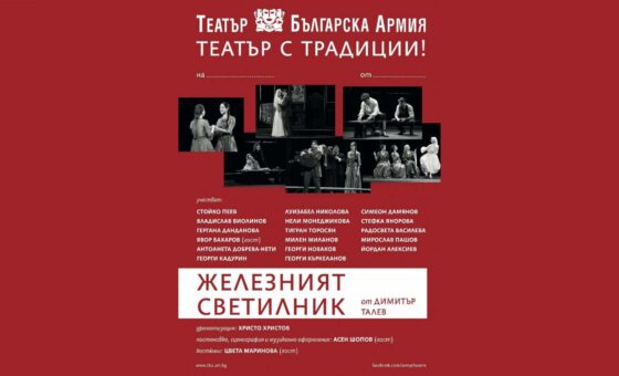 Железният светилник